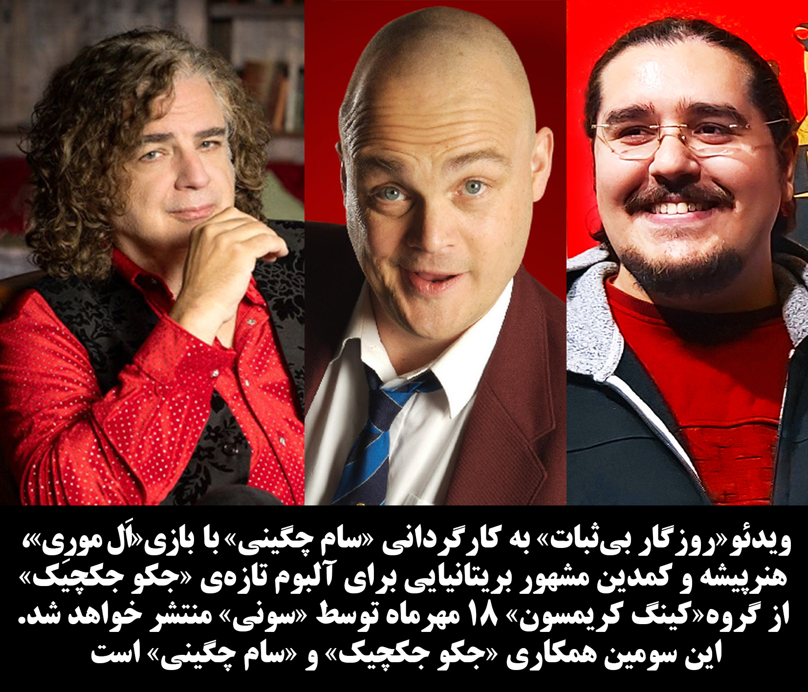 ویدئو سام چگینی روزگار بی ثبات برای جکو جکچیک